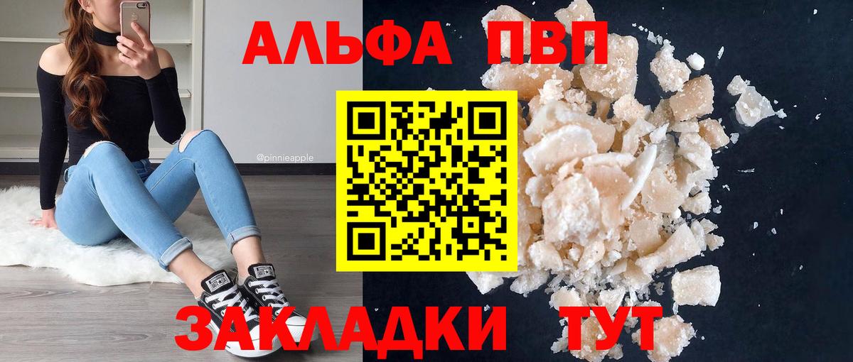 Тында  A-PVP мука  продажа наркотиков  Вход с VPN  Alpha-PVP СК  A-PVP 