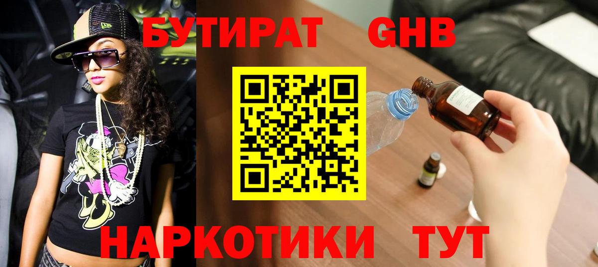 БУТИРАТ бутандиол Тында