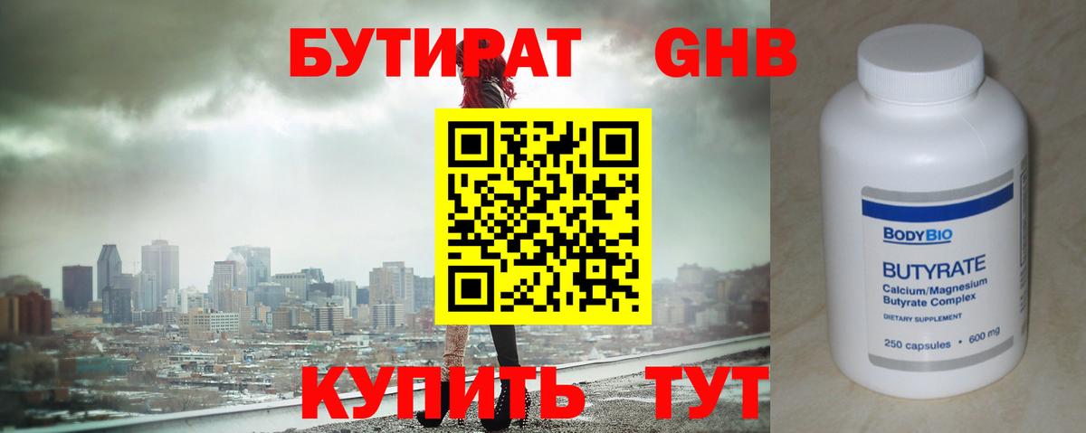 Бутират  Бутират Butirat  Вход с VPN  Тында 