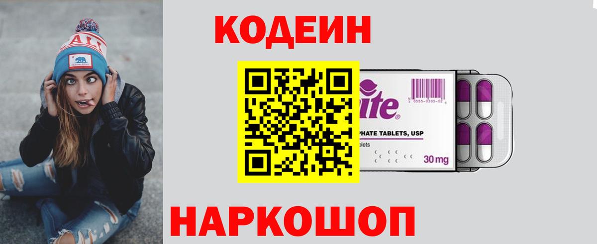 как найти закладки  Кодеиновый сироп Lean напиток Lean (лин)  Вход с VPN  Тында 