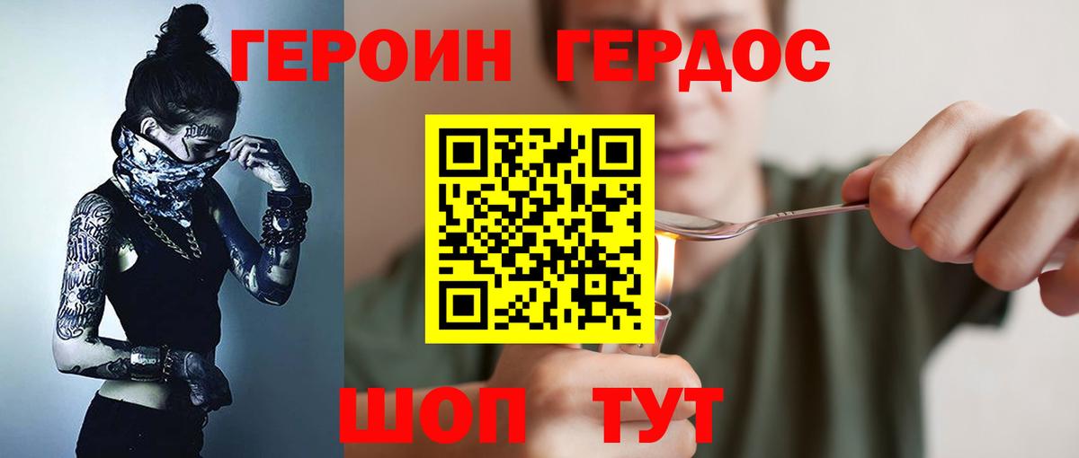 Тында  ГЕРОИН белый  Вход с VPN 