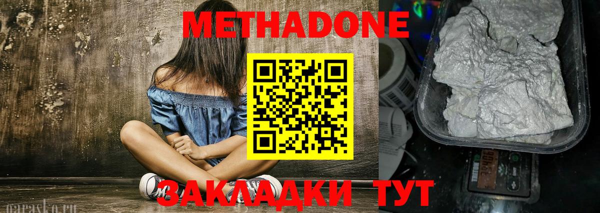 МЕТАДОН methadone Тында