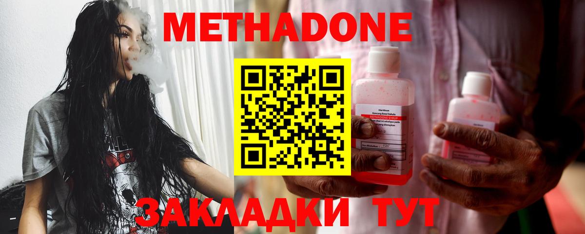 Метадон мёд  Вход с VPN  Тында 