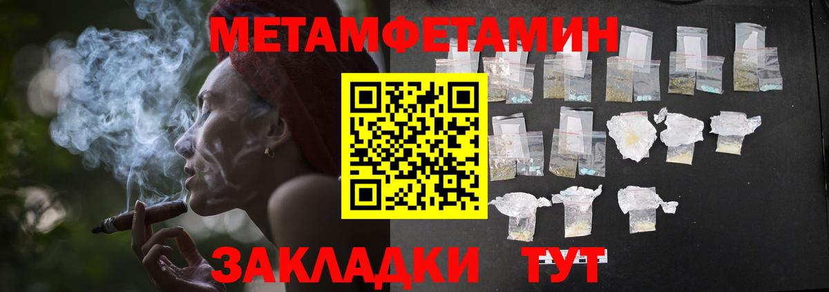 Первитин Methamphetamine Тында