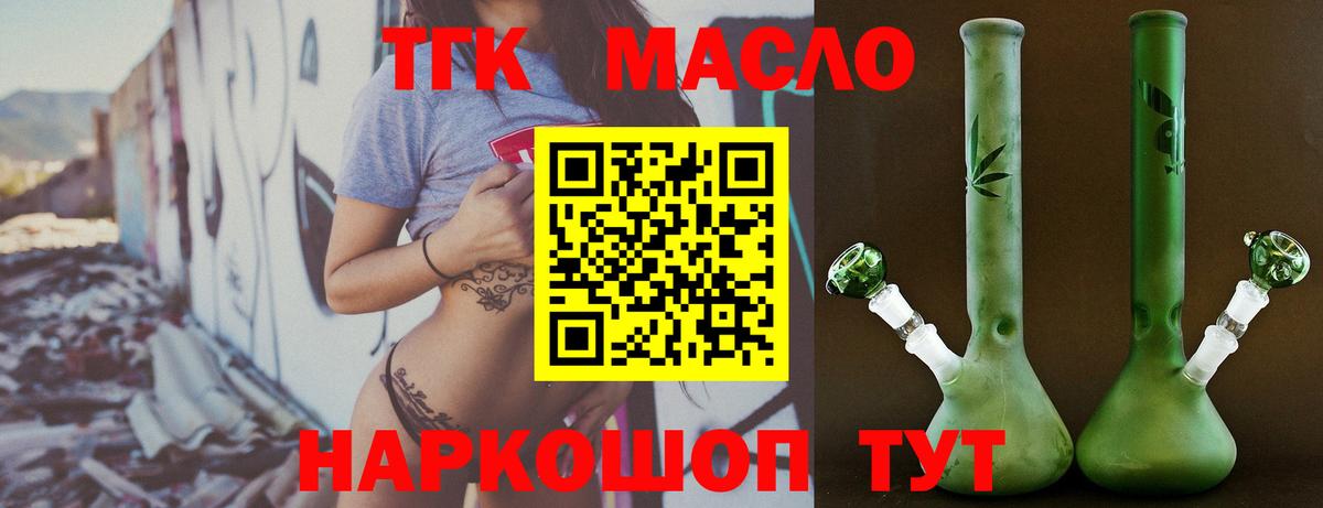 Дистиллят ТГК гашишное масло  Вход с VPN  Тында 